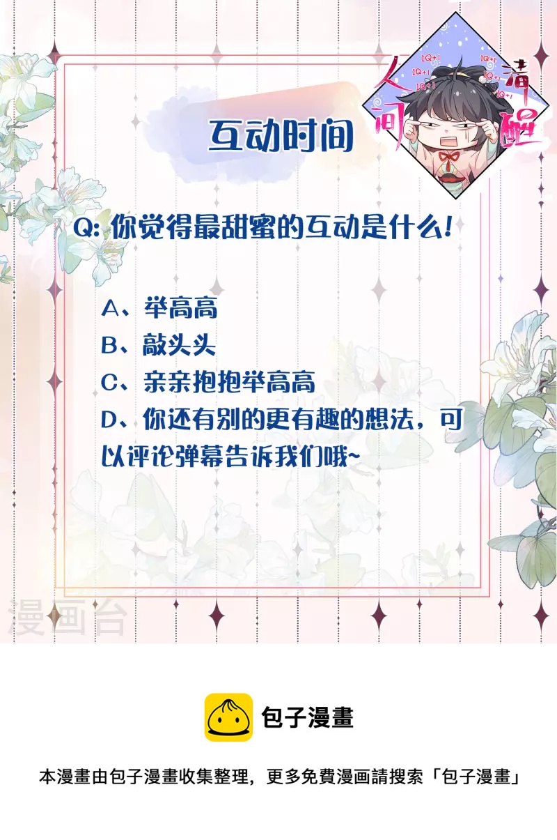 第30话 一不小心撒了狗粮24