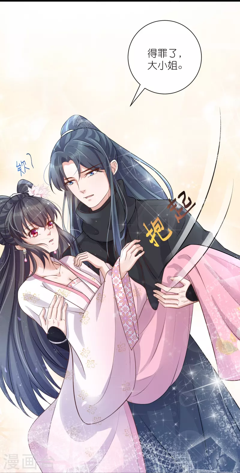 第90话 听完我的答覆啊，混蛋43