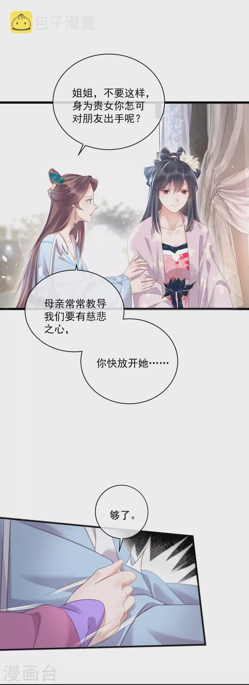 第57话 我的妹妹只能我来欺负25