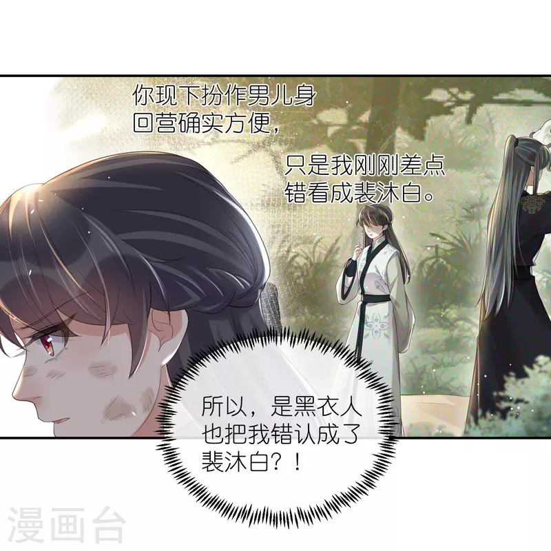 第110话 裴琰，锺阮交给你了！24
