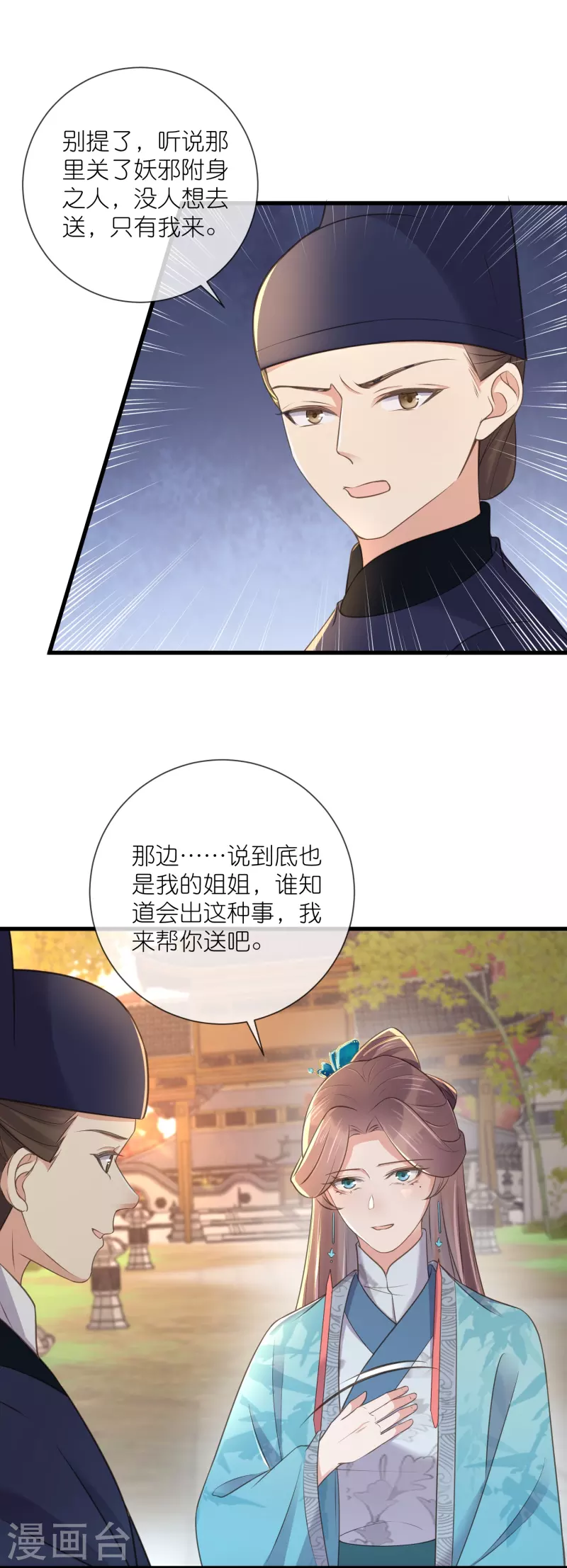 第102话 惊！锺阮是妖邪实锤！31