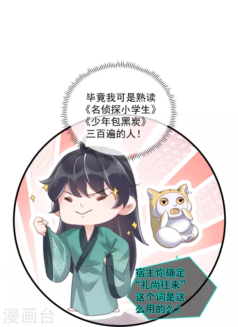 第55话 平平无奇的推理小能手10