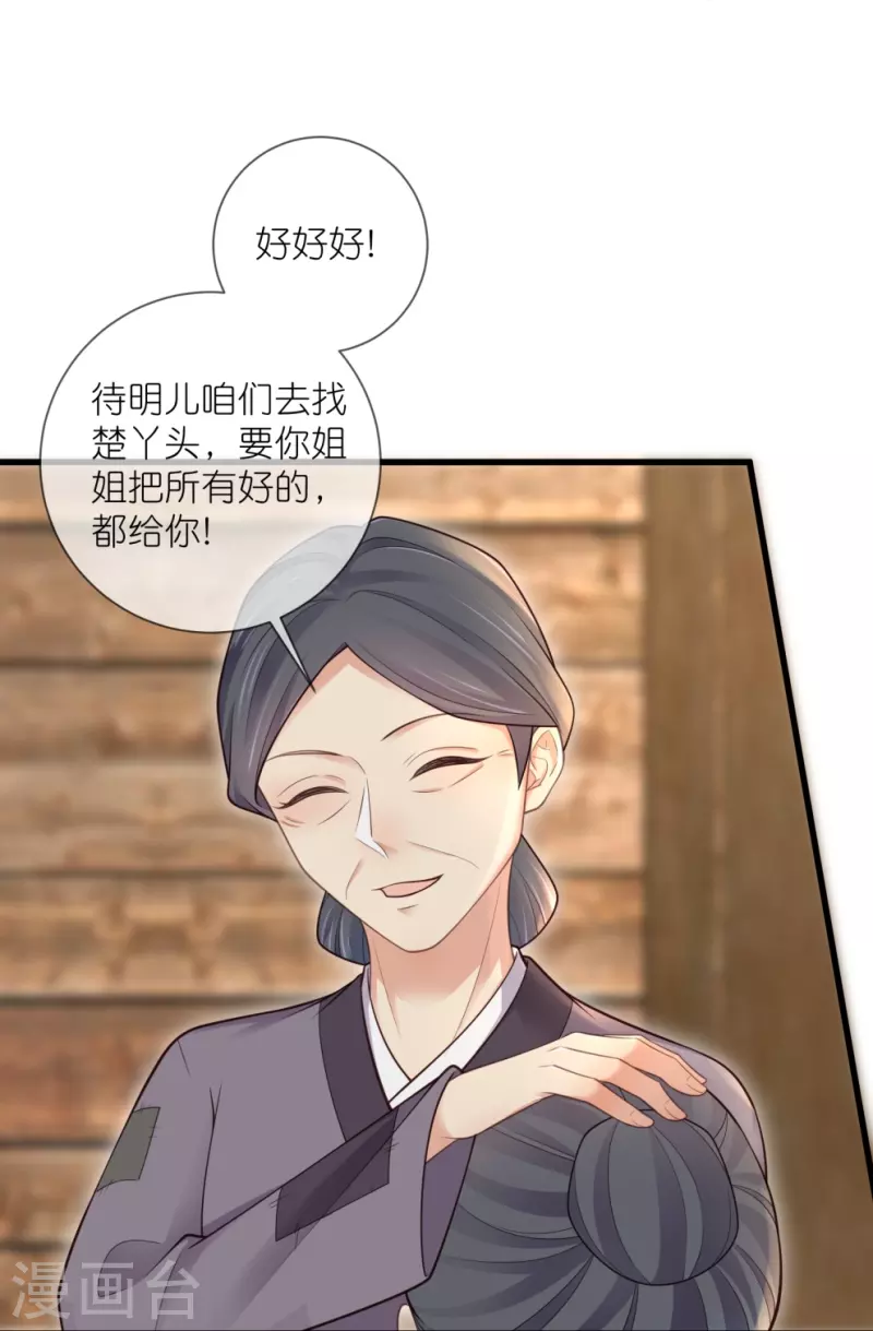 第117话 她要露出獠牙了14