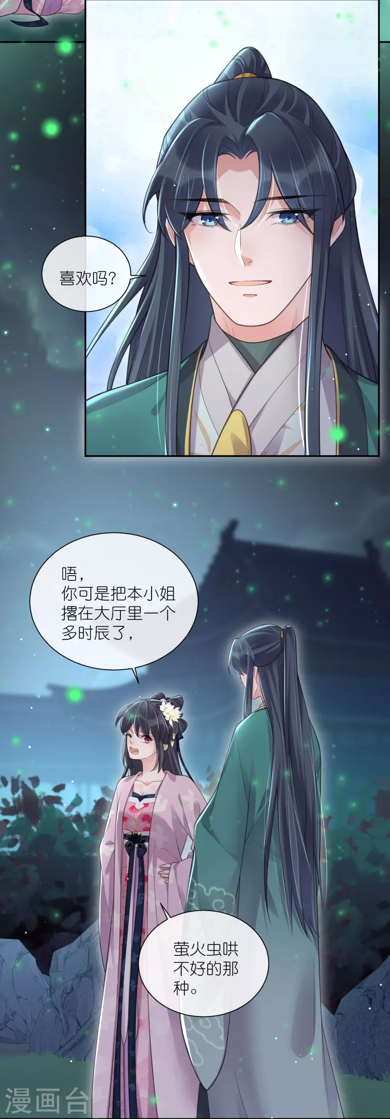 第121话 萤火虫浪漫之夜22
