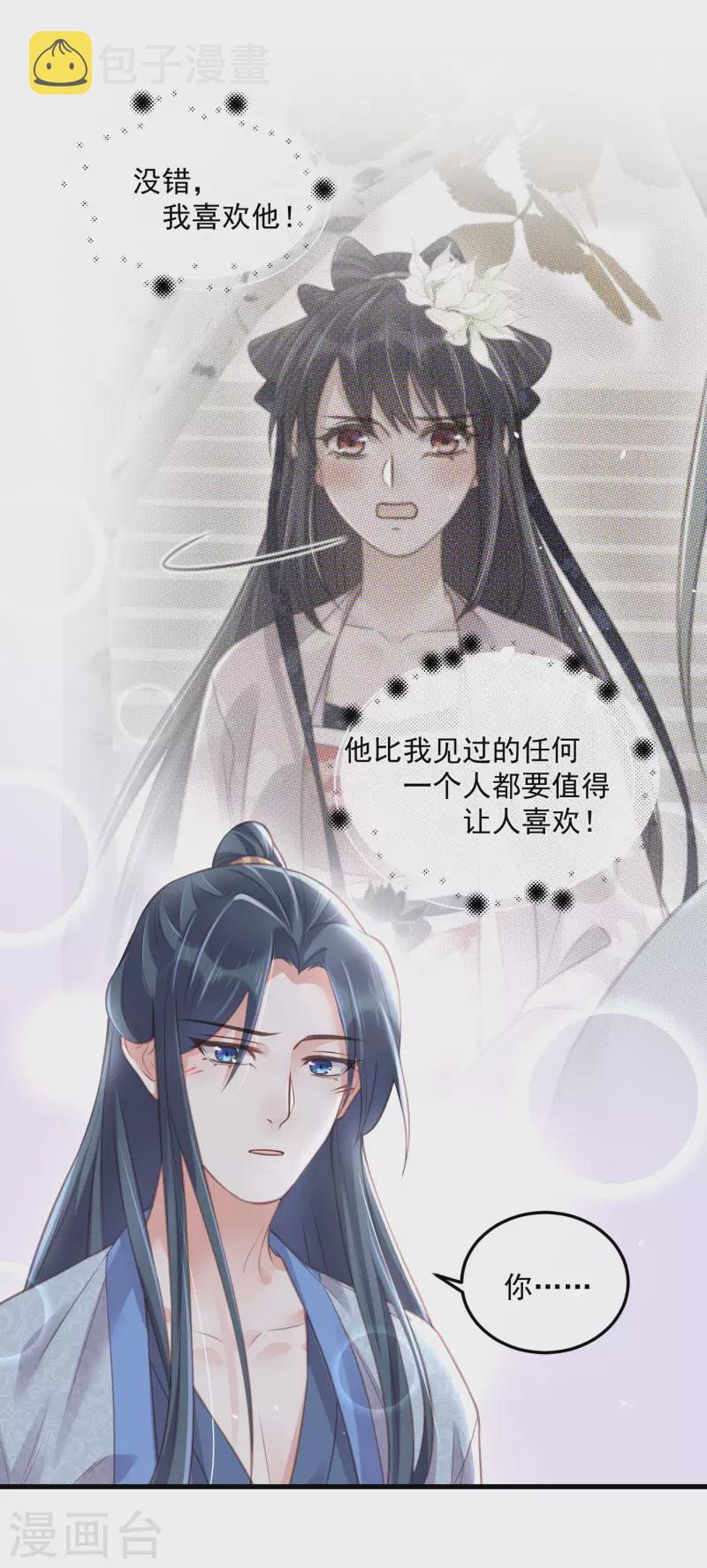 第50话 恭喜宿主收获到了一次约会22