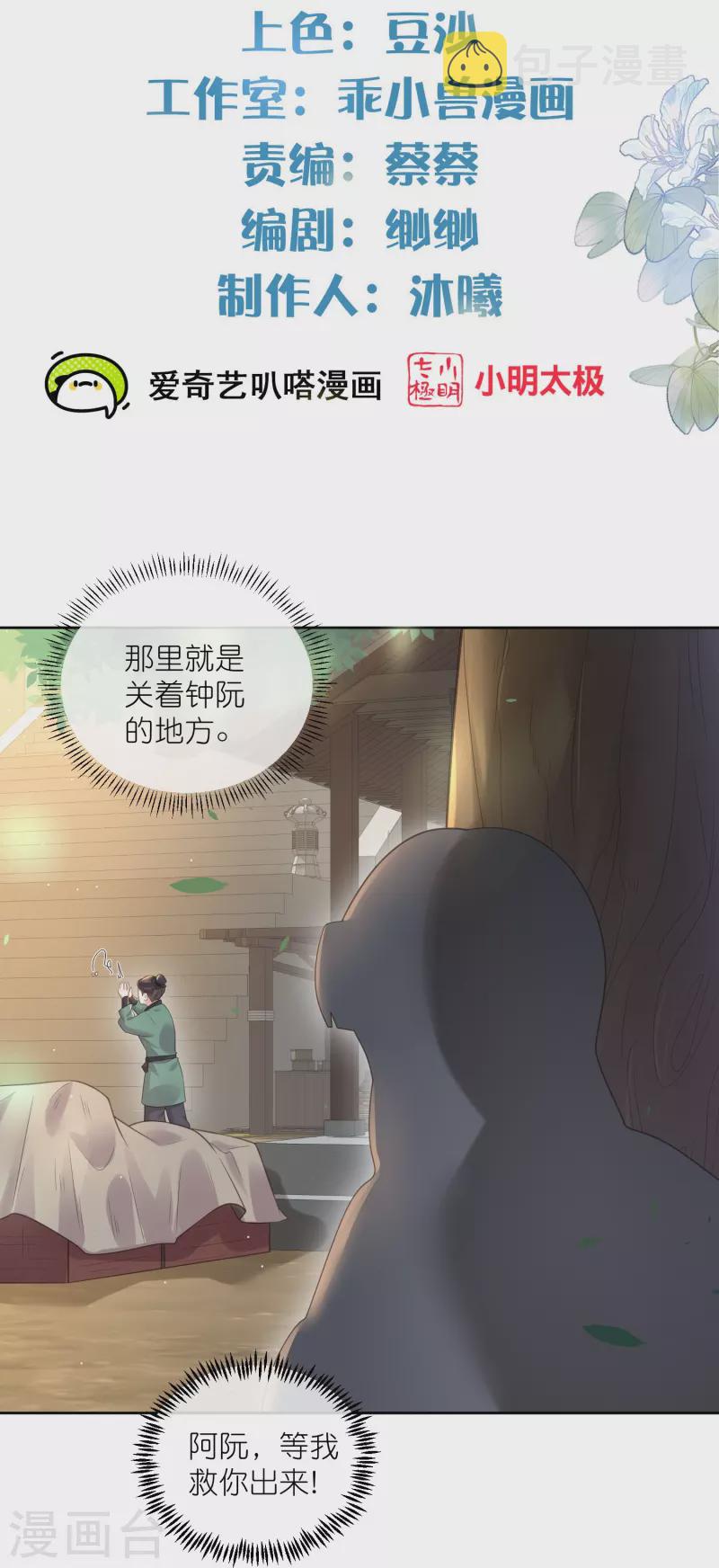 第104话 锺阮，趁现在快跑！1