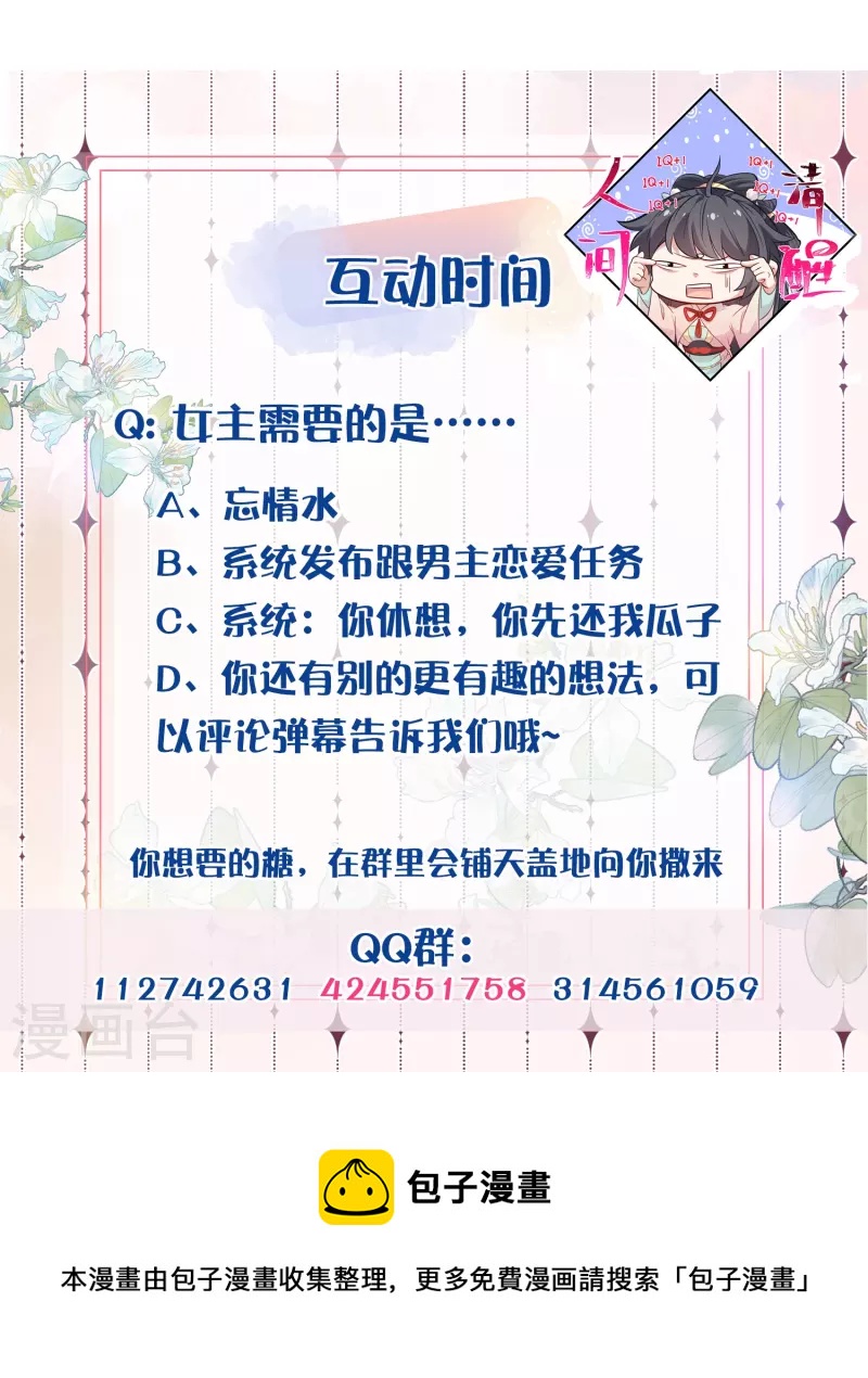 第77话 哈？我对季霄图谋不轨？22