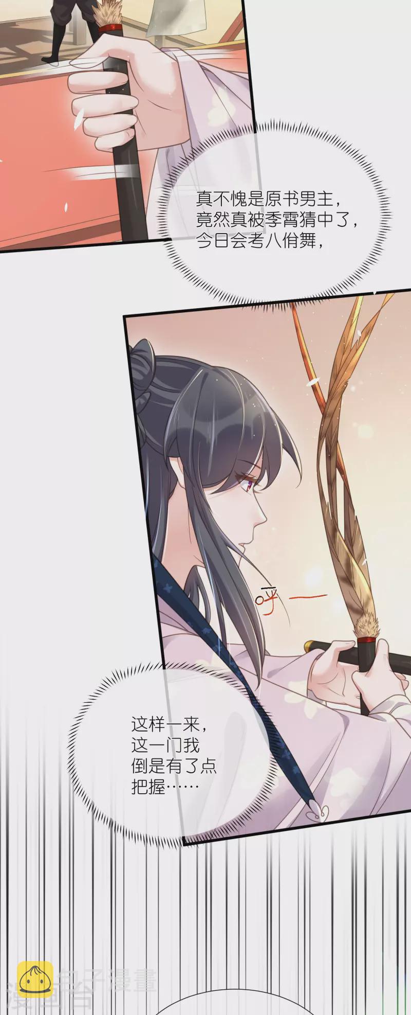 第64话 礼乐一舞惊艳衆人3
