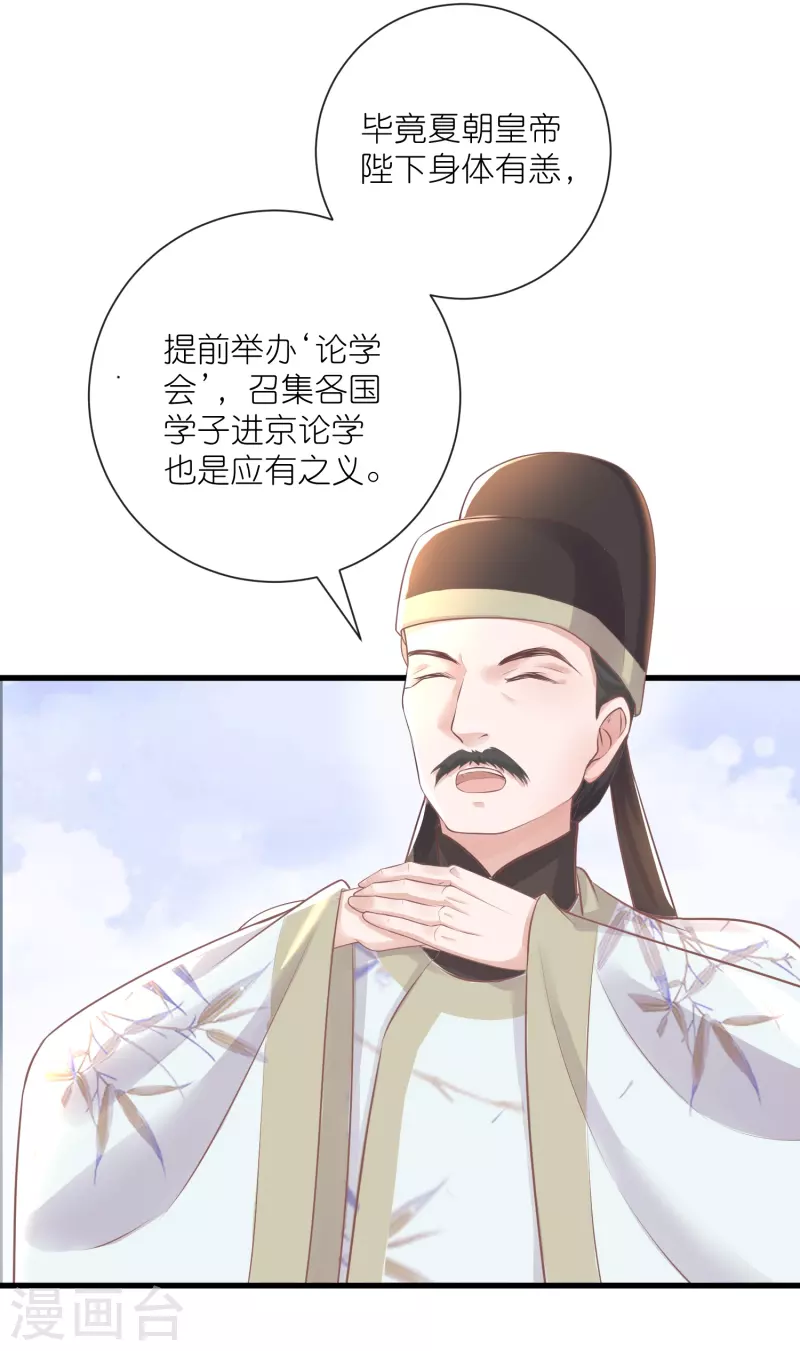 第93话 这是谁家的夫子，这麽俊！5