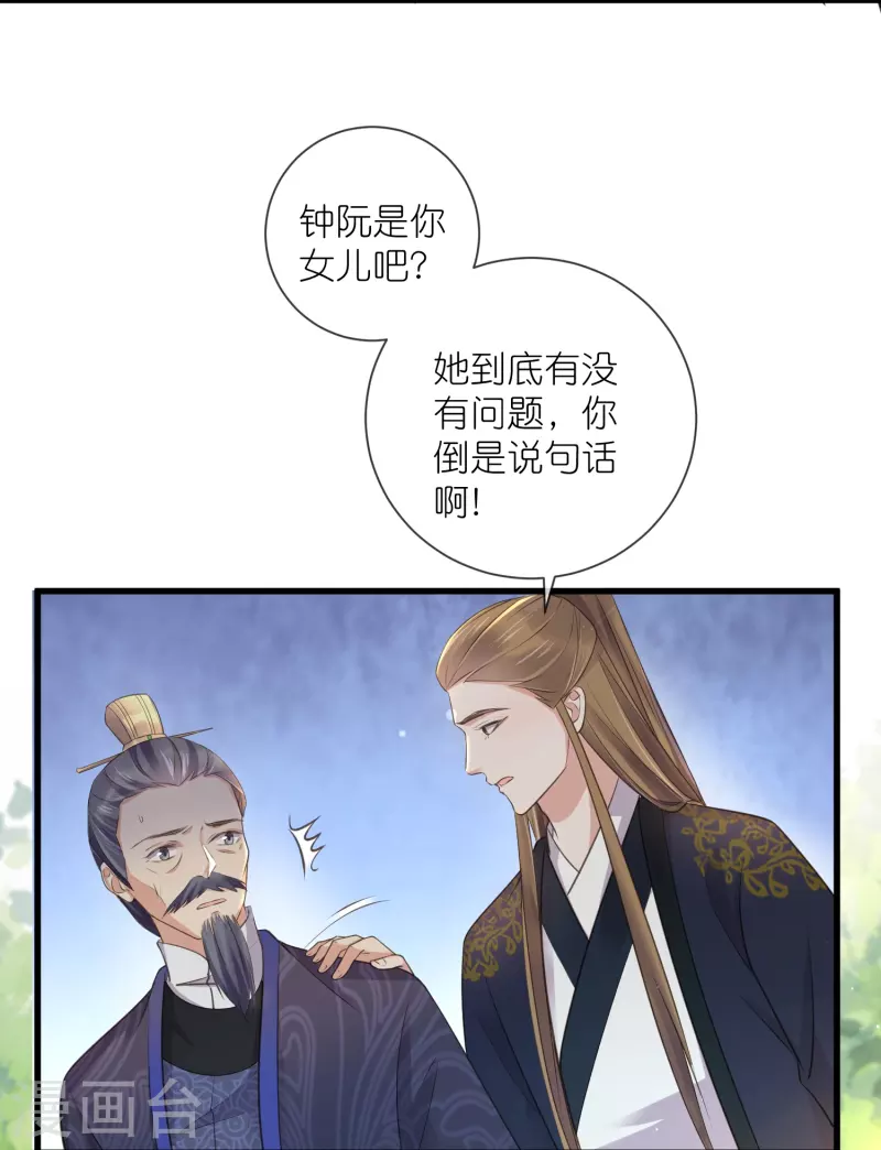 第102话 惊！锺阮是妖邪实锤！4