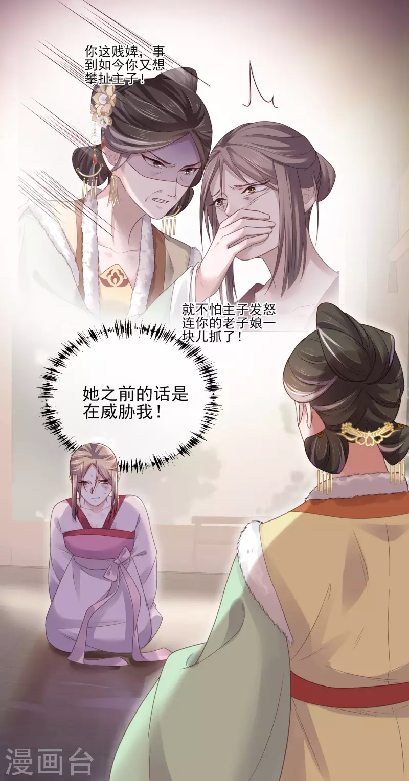 第22话 反覆横跳的未婚夫29