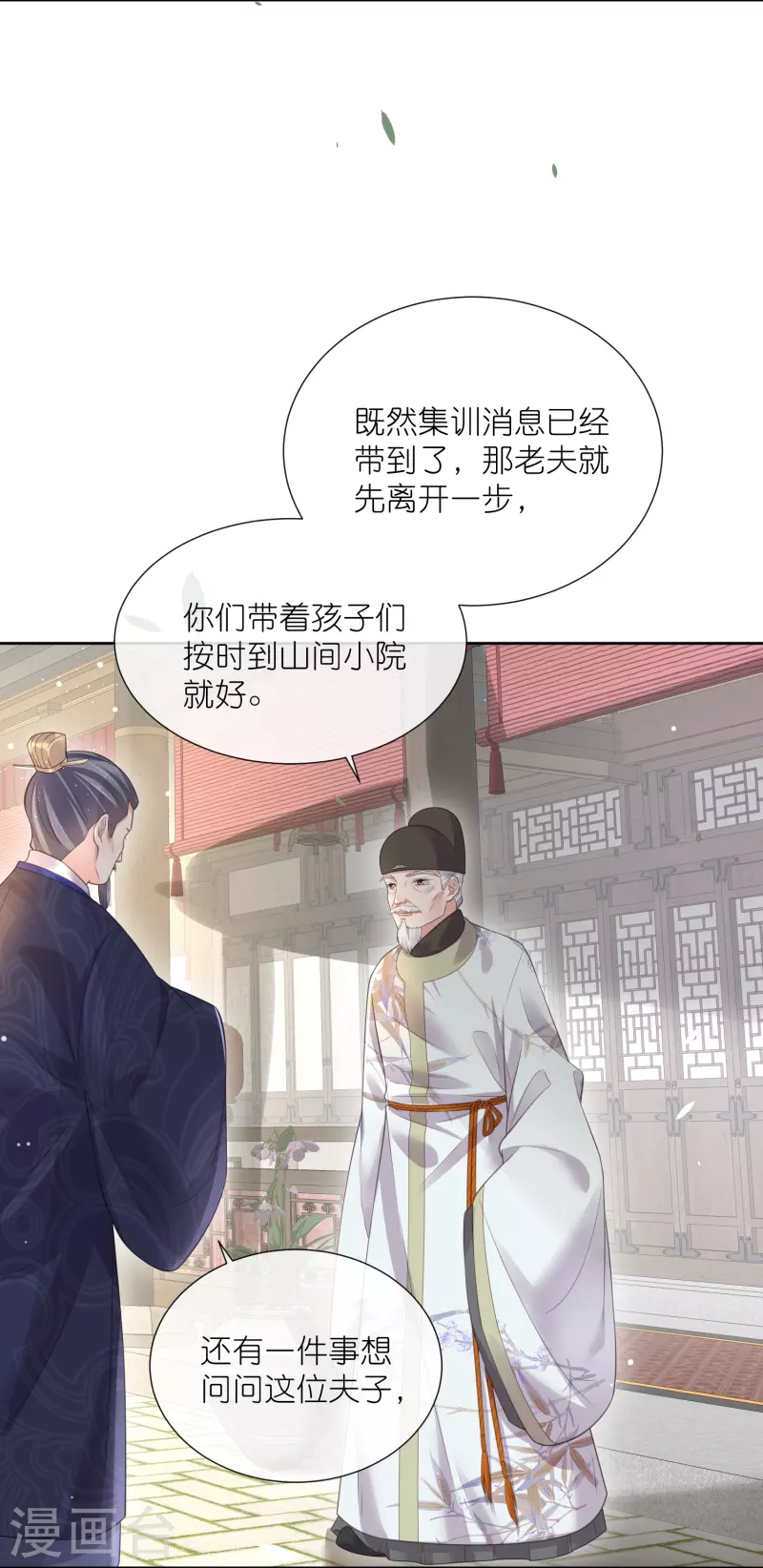 第100话 霸道夫子的小逃妻30