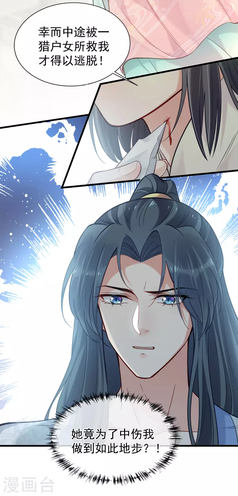 第7话 看我精妙的甩锅技巧25