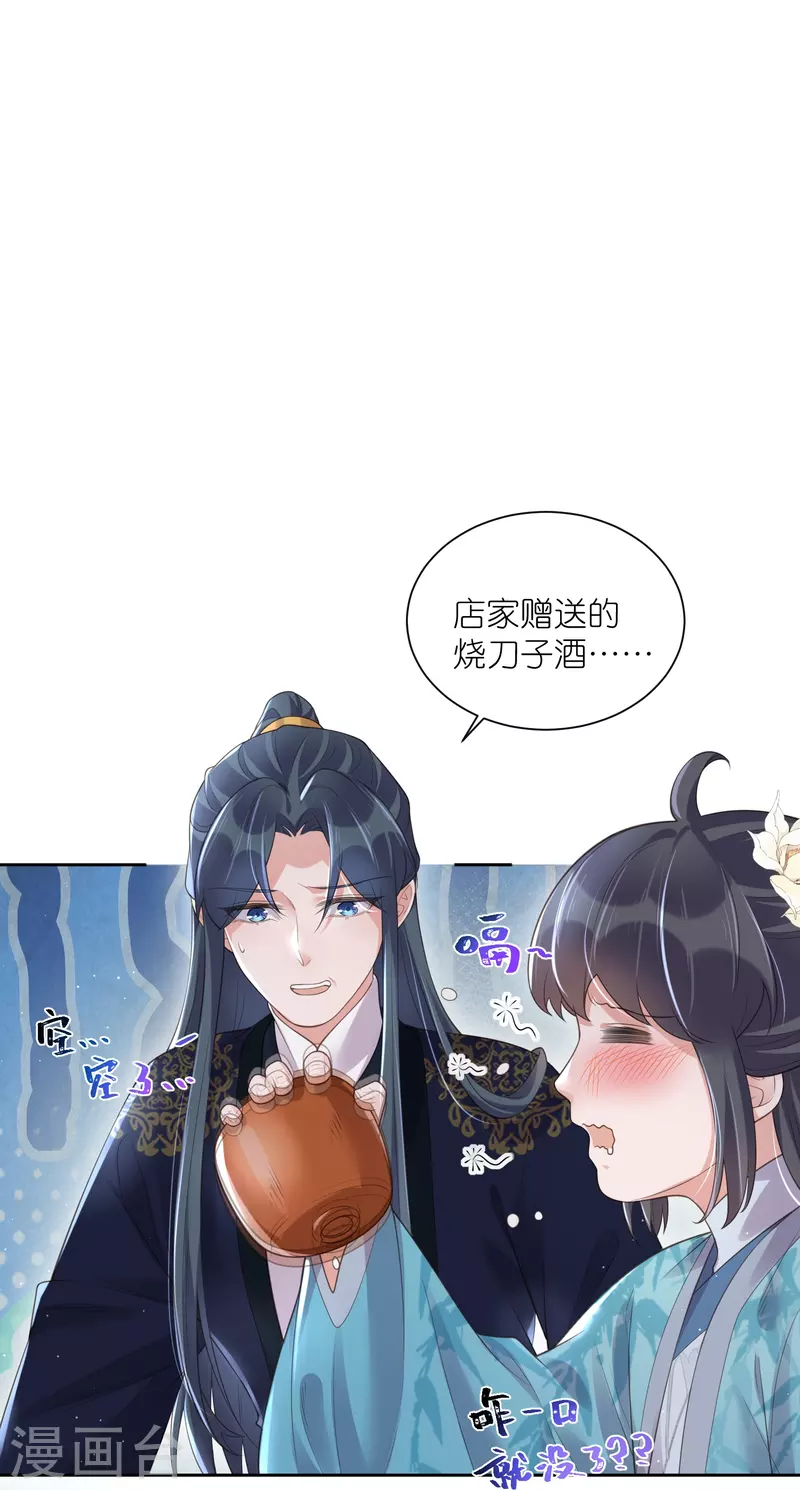 第103话 俊美小郎君别走！13