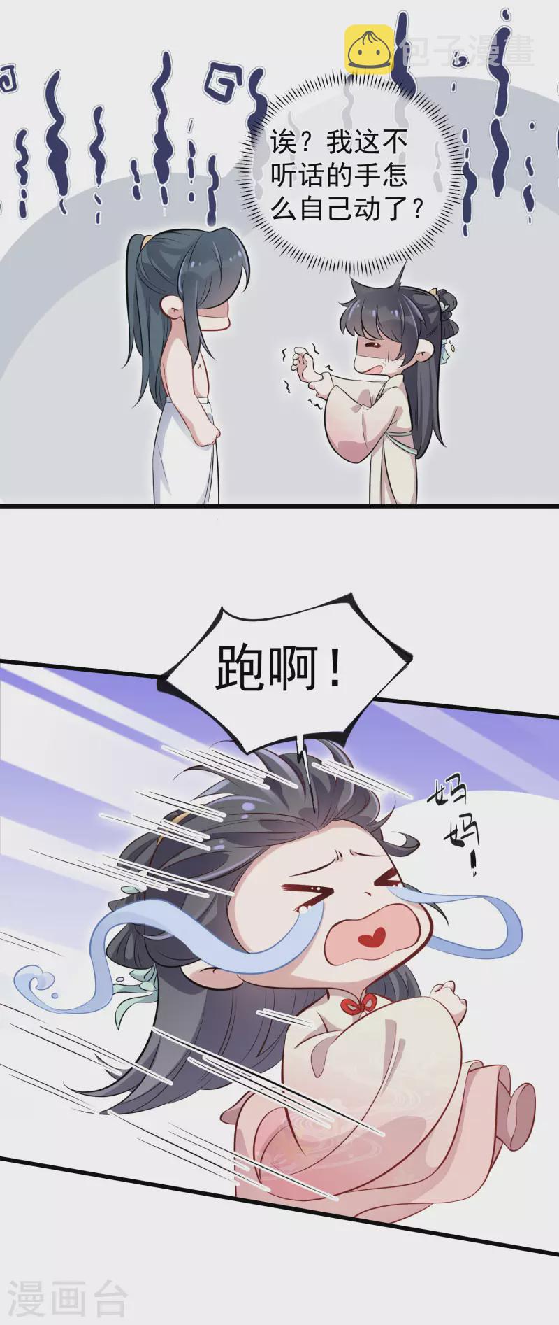第13话 八块腹肌人鱼线，我馋！9