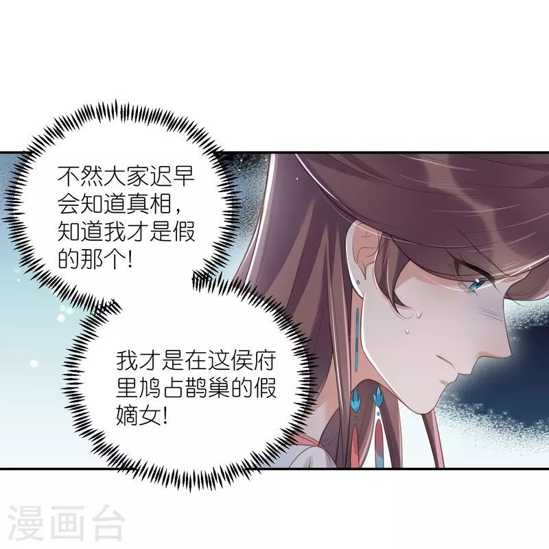 第118话 真假嫡女的传闻20