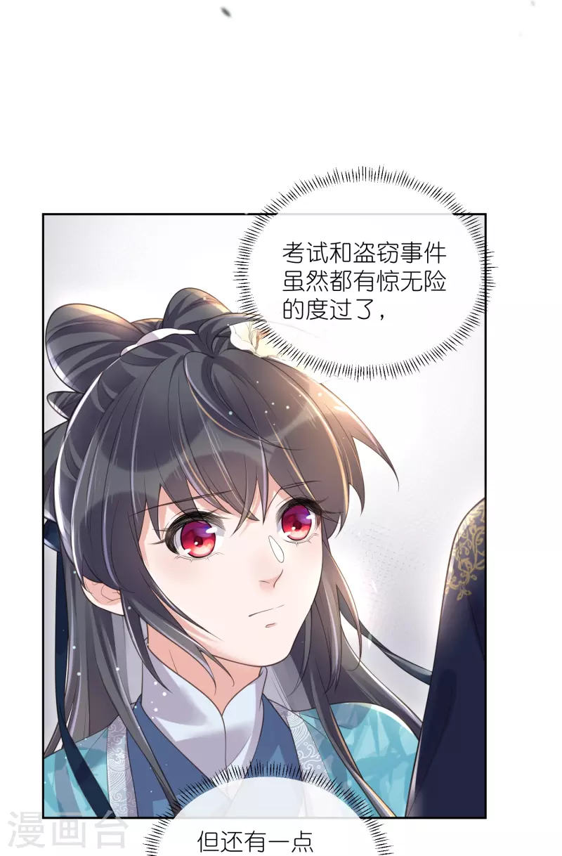 第100话 霸道夫子的小逃妻13
