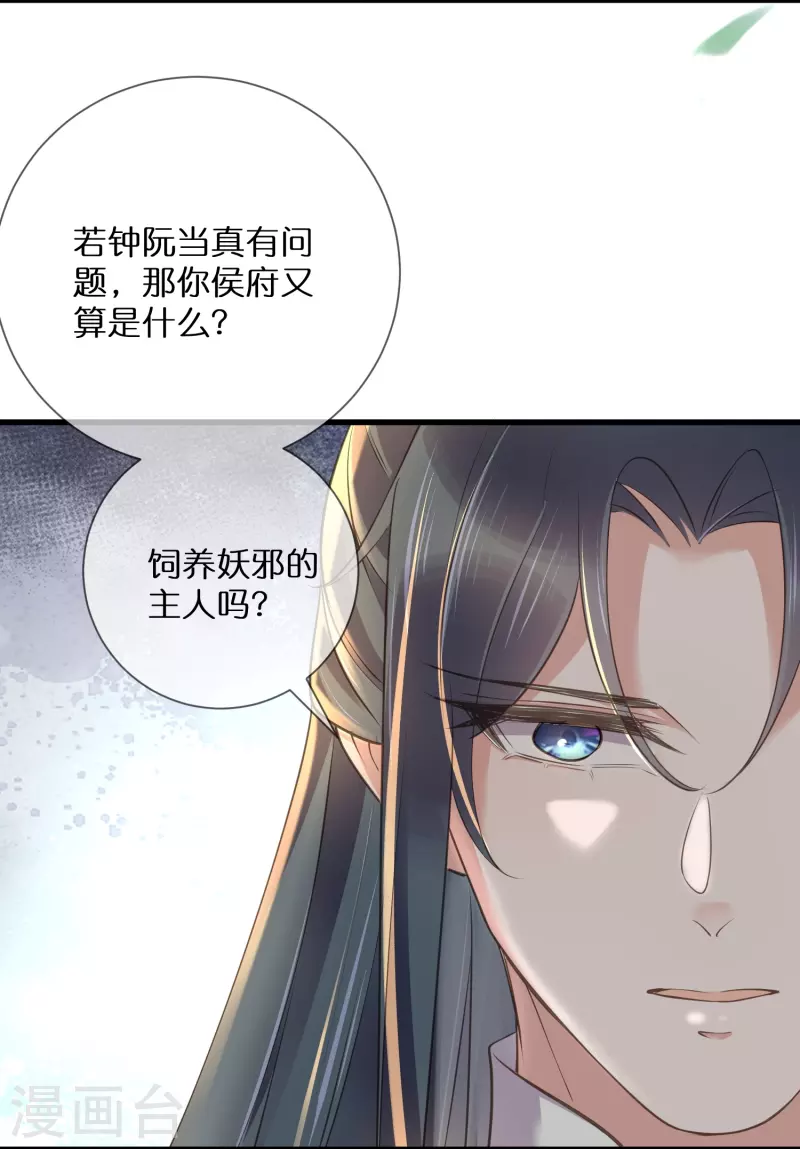 第102话 惊！锺阮是妖邪实锤！13