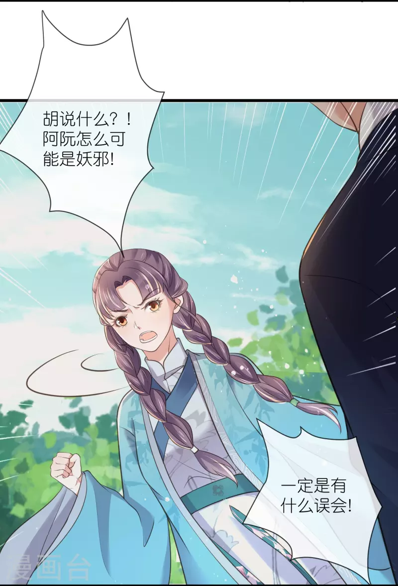 第102话 惊！锺阮是妖邪实锤！3