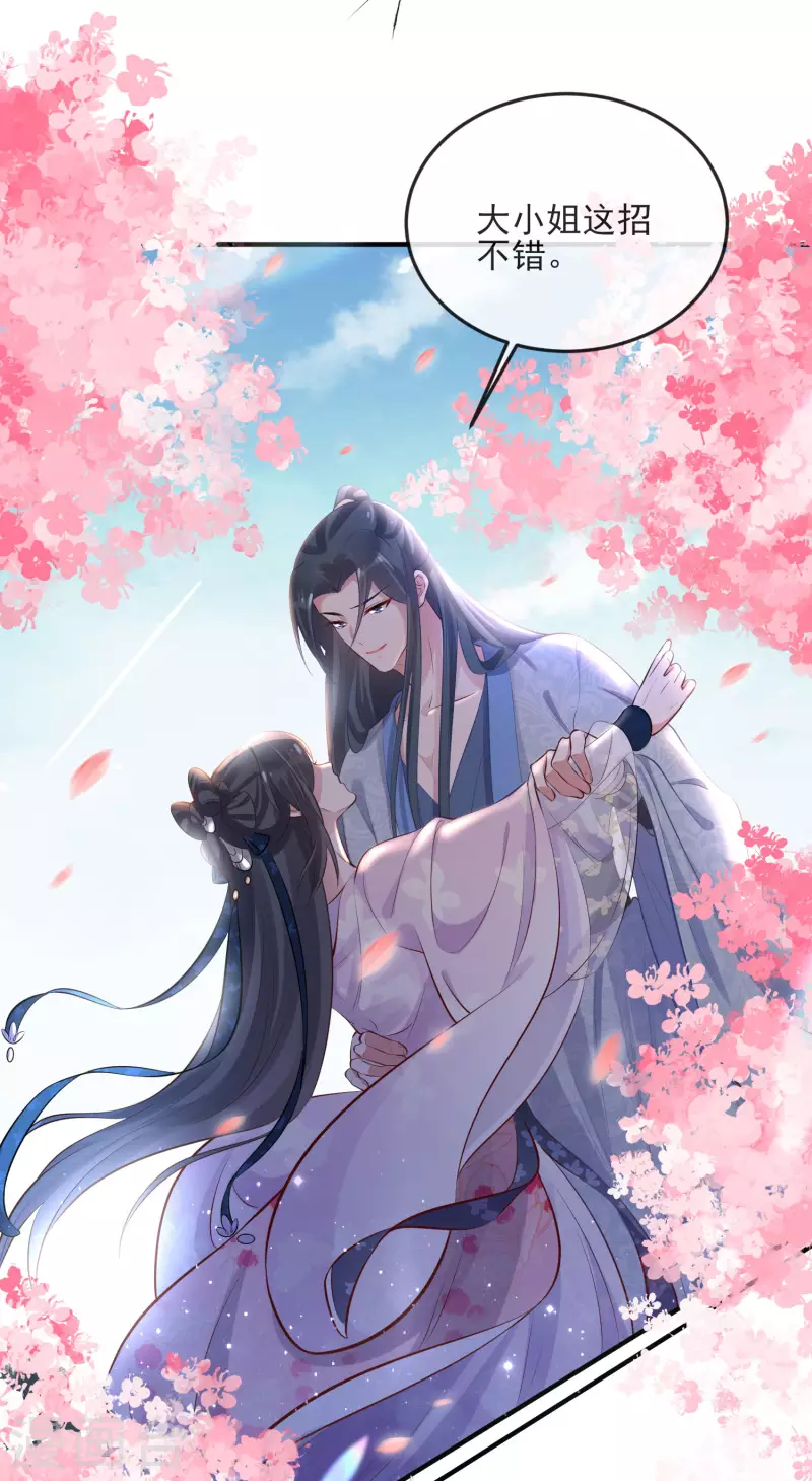 第17话 那个艳压羣芳的就是我34
