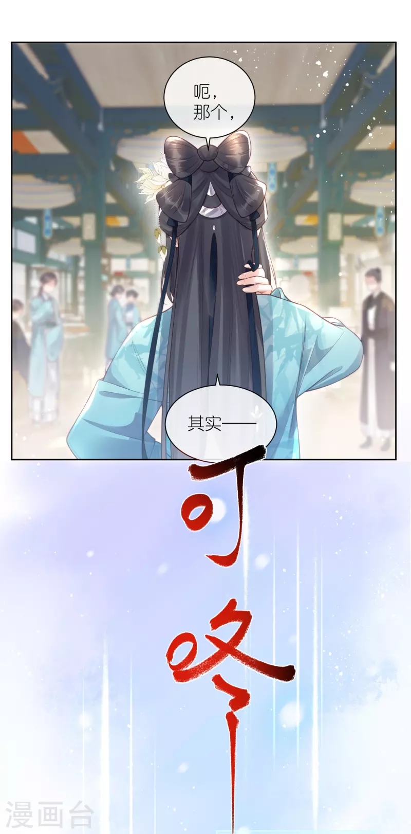 第81话 美少女的事情少打听9