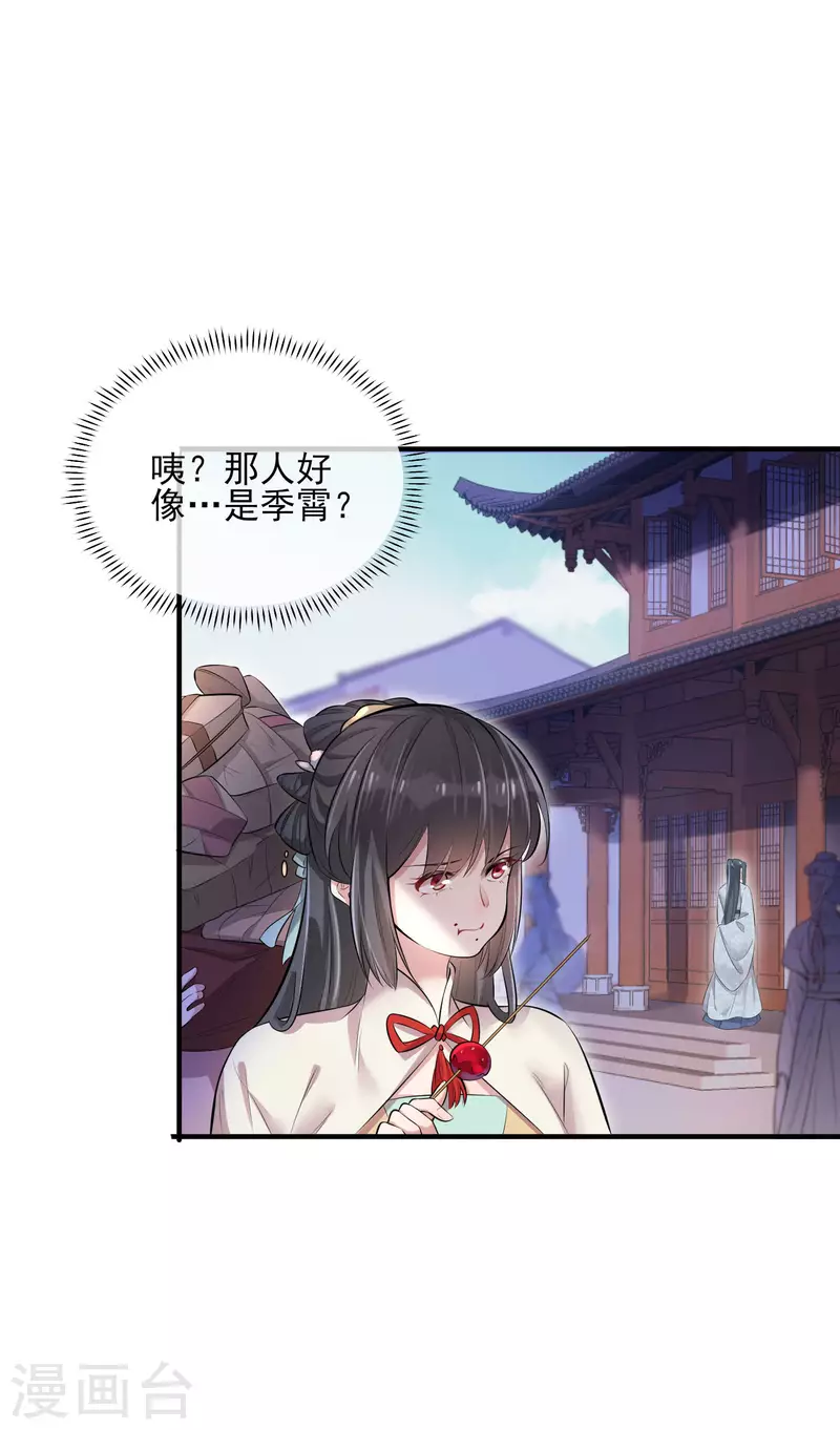 第16话 总有刁民想害我29