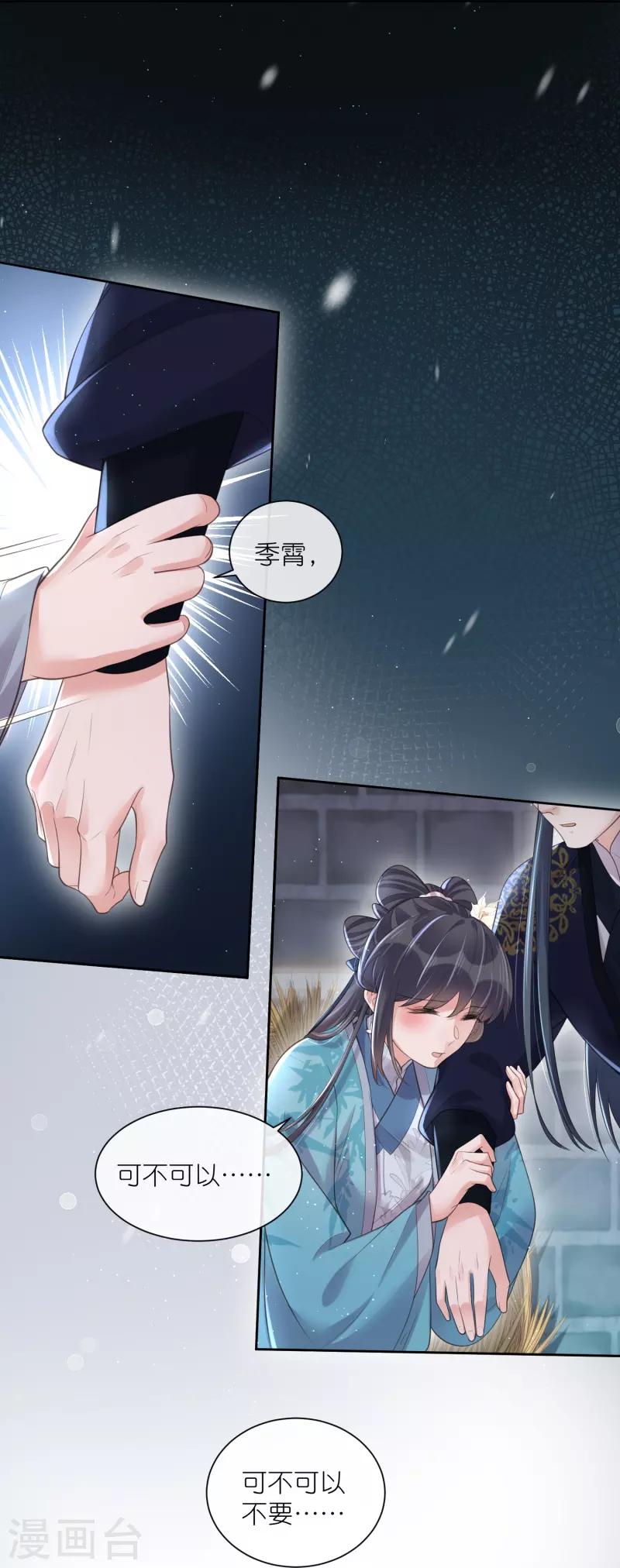 第103话 俊美小郎君别走！28