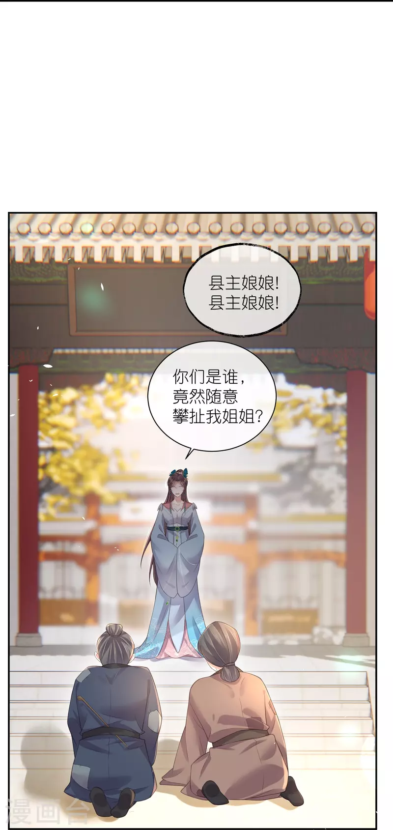 第118话 真假嫡女的传闻22