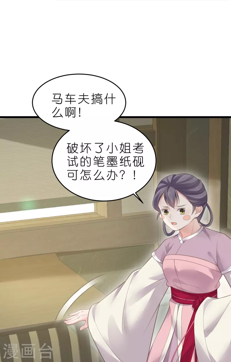 第70话 关於小姐被抓准姑爷慌张找人那些事17