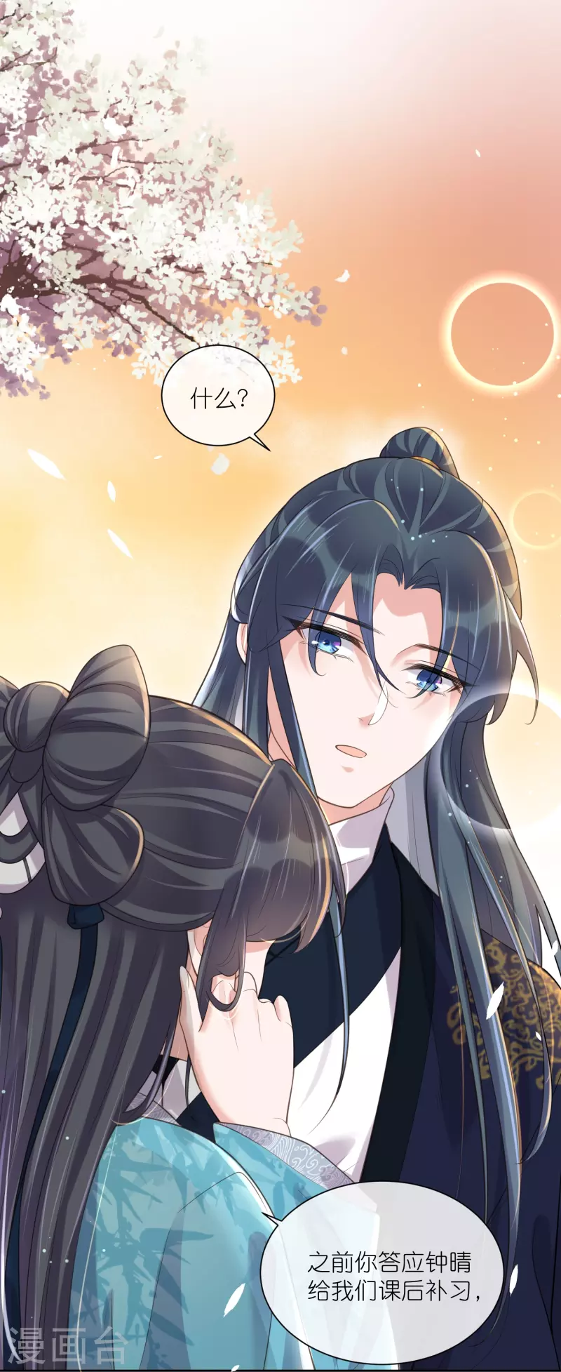 第100话 霸道夫子的小逃妻15