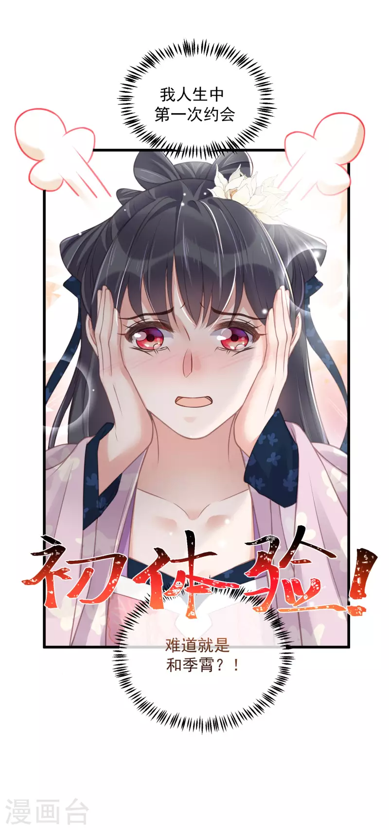 第50话 恭喜宿主收获到了一次约会32