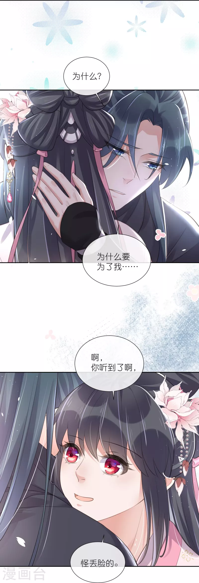 第89话 轻轻的一个吻17