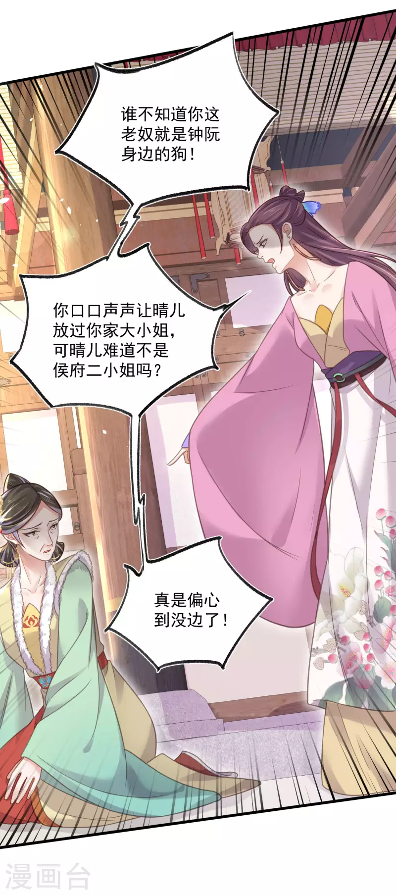 第44话 谁给你们的胆子让她背锅20