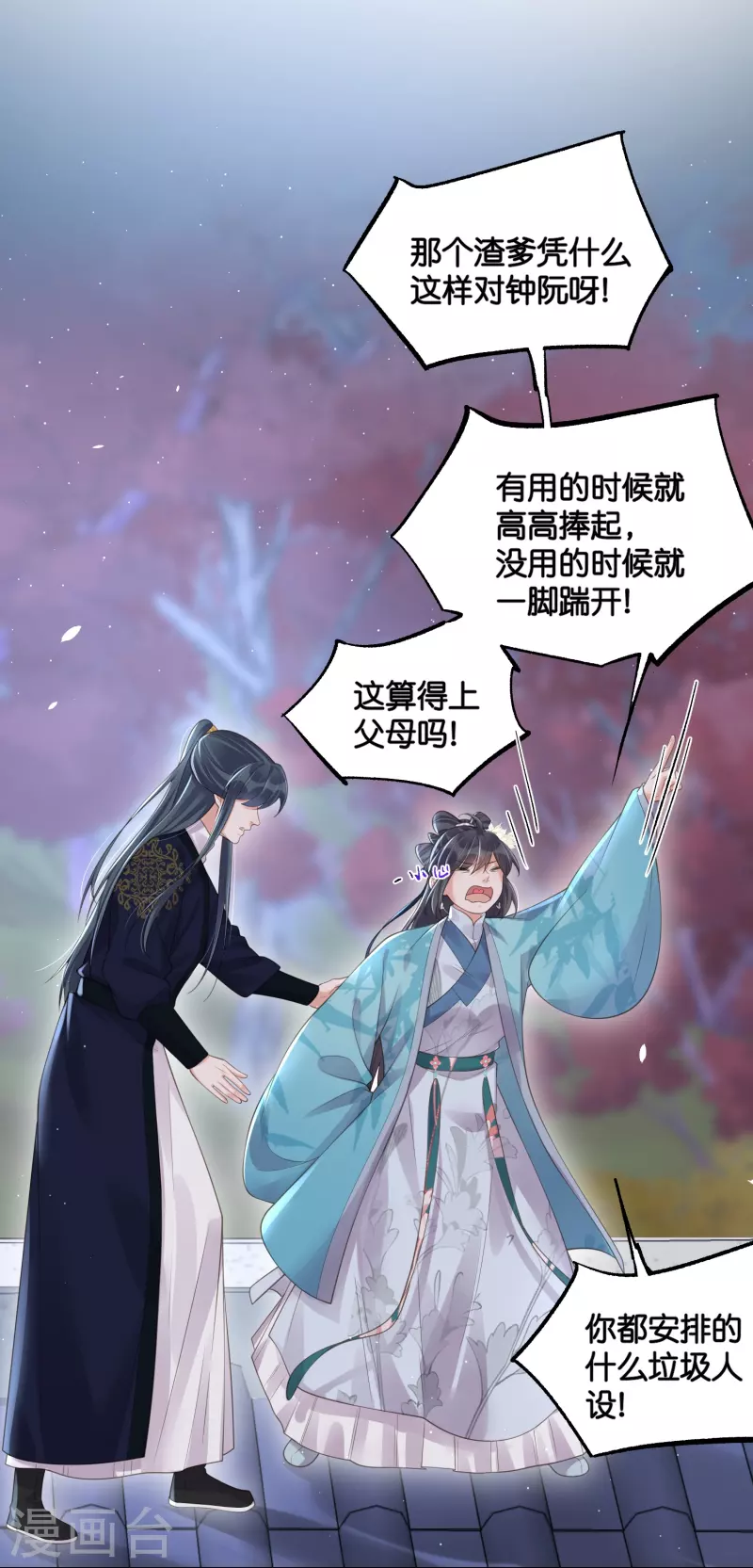 第103话 俊美小郎君别走！21