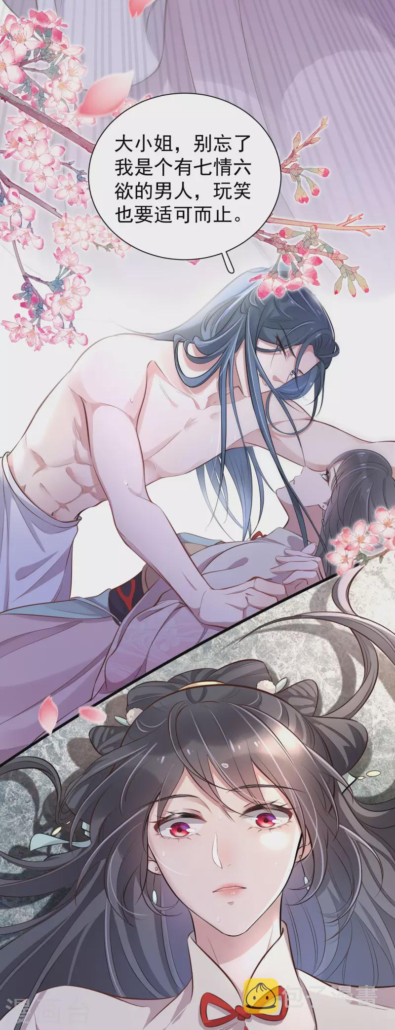 第13话 八块腹肌人鱼线，我馋！11