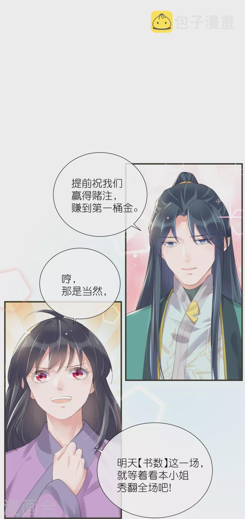 第69话 不好，女主要有危险22