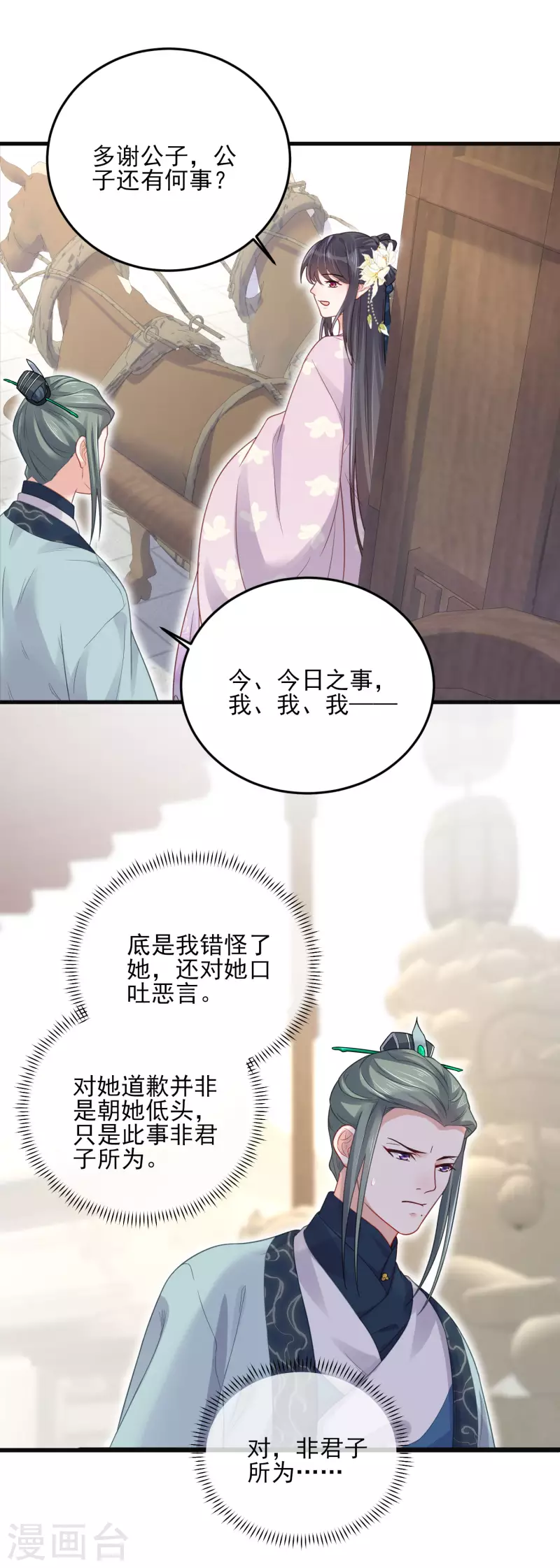 第22话 反覆横跳的未婚夫17