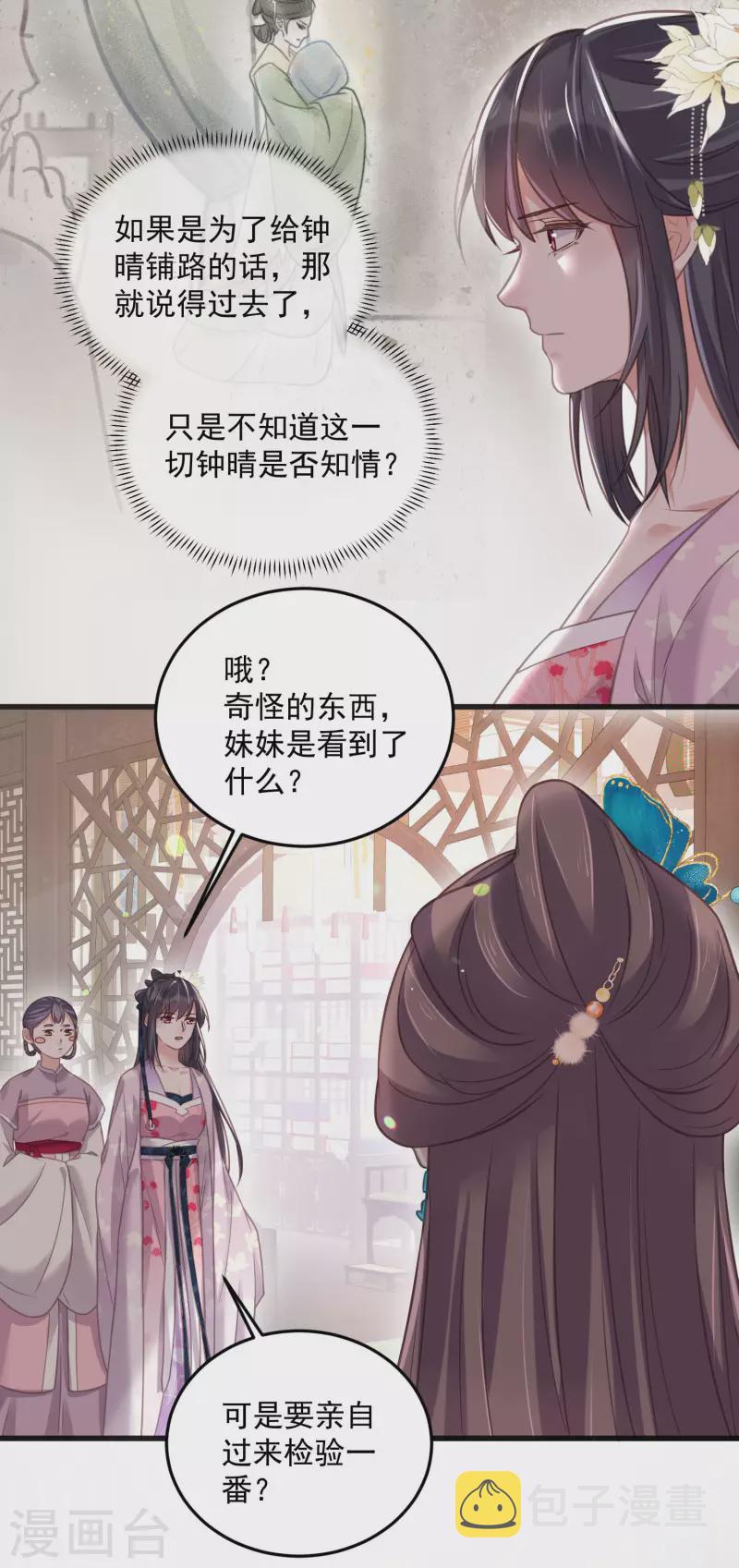 第40话 锺晴逐渐茶化4