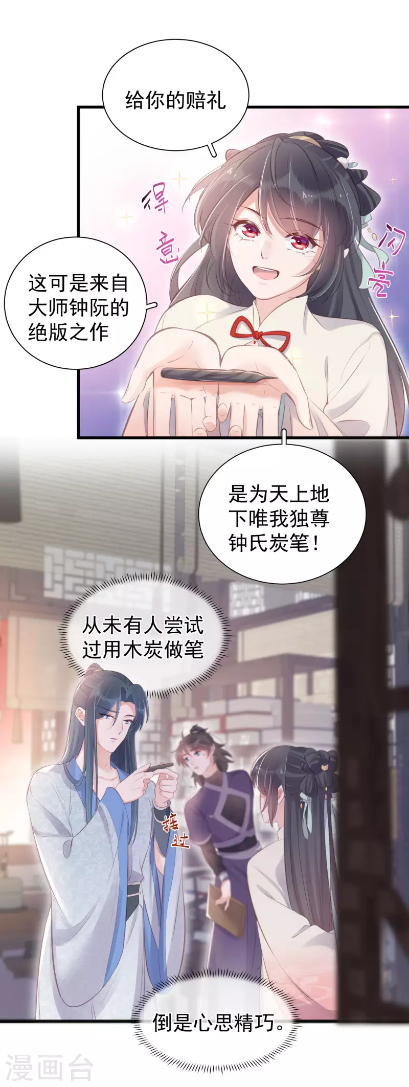 第14话 那噗通噗通的是少女心啊14