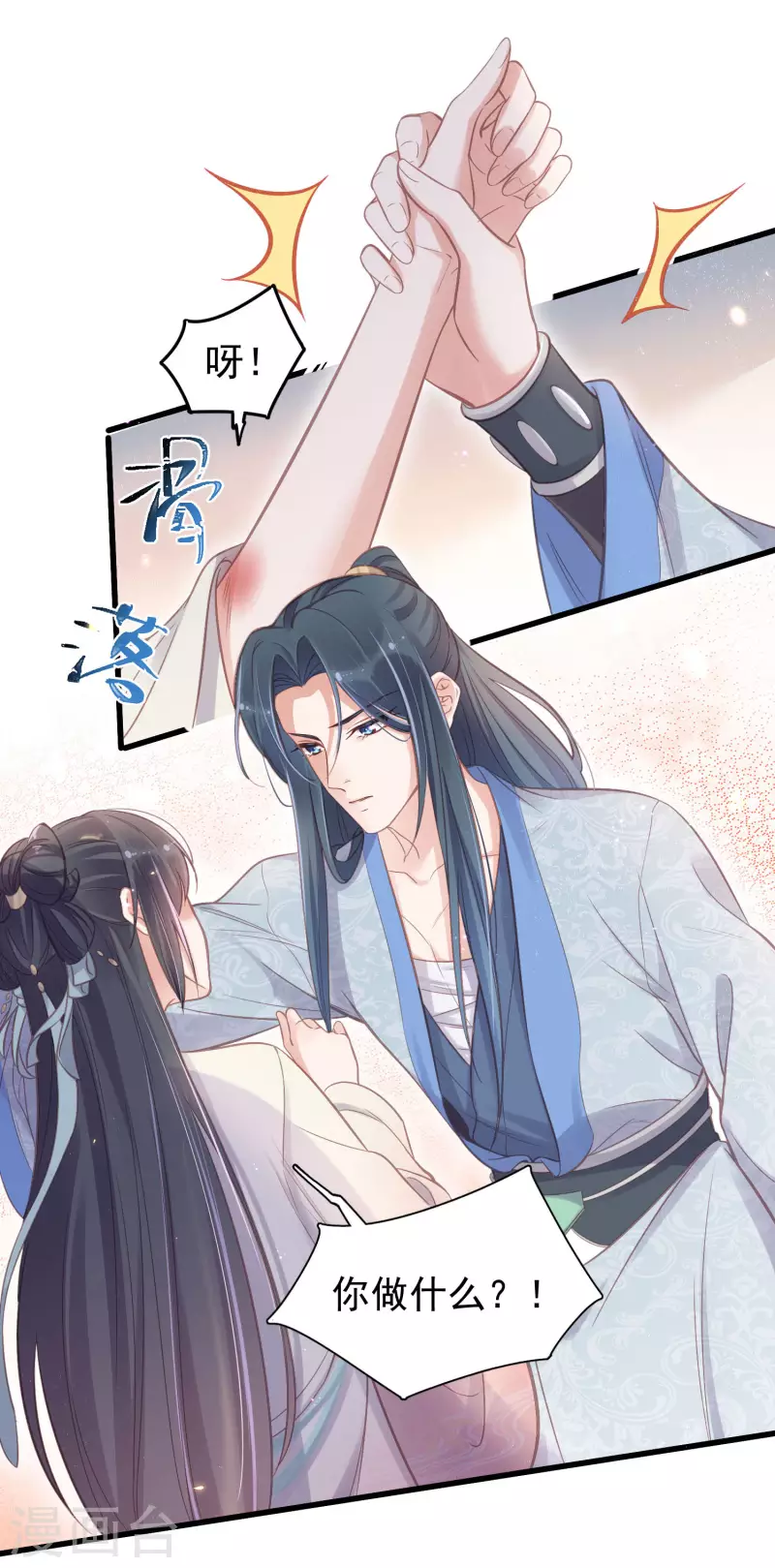 第11话 狗男人趁机壁咚我16