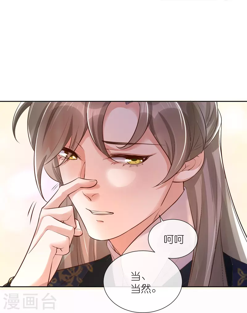 第86话 获得一枚小迷弟14