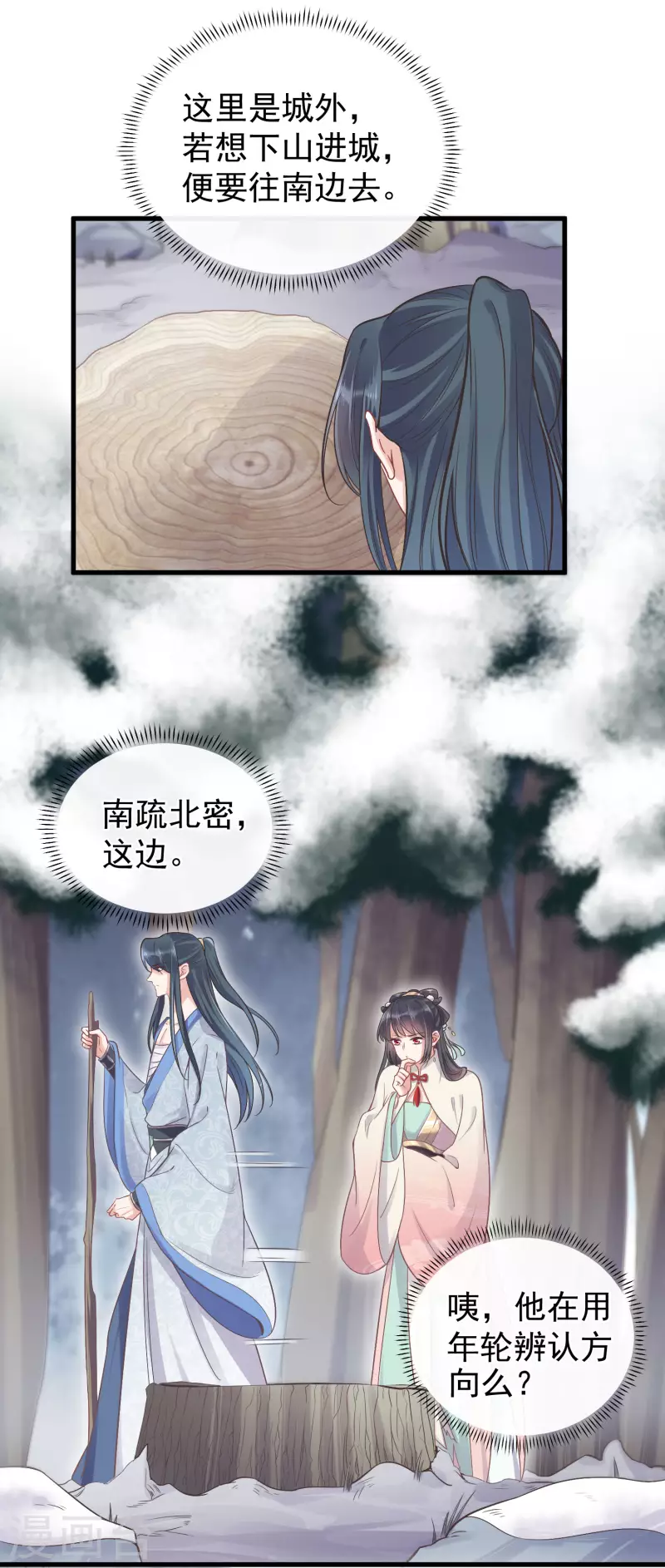第5话 孤男寡女彻夜未归18