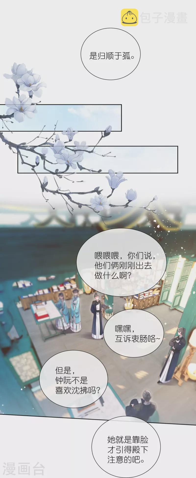 第81话 美少女的事情少打听7