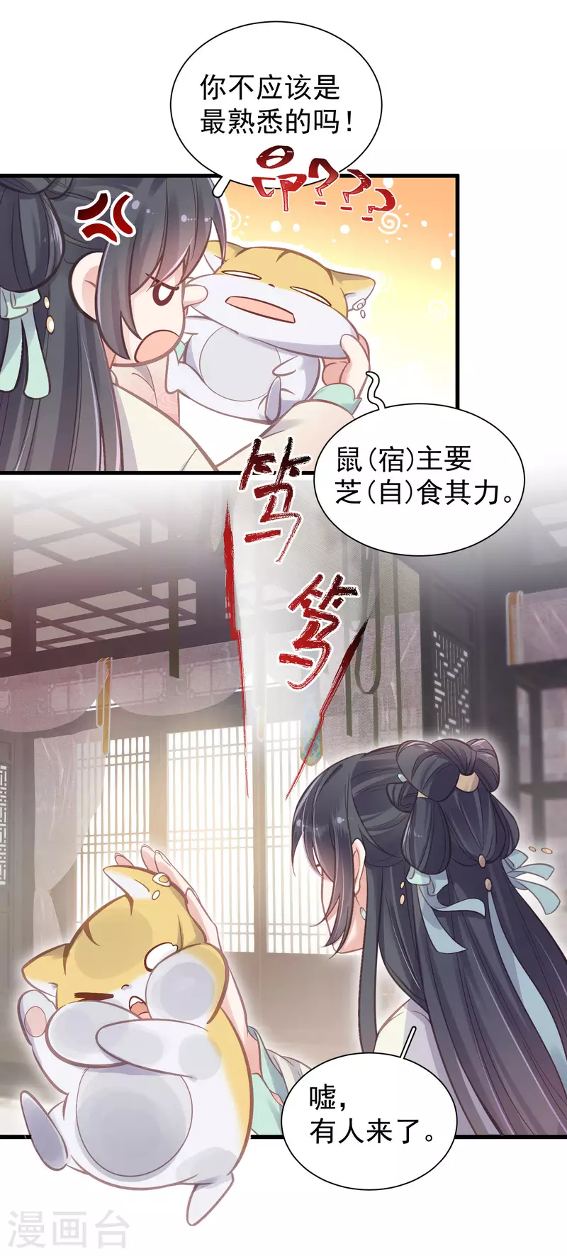 第11话 狗男人趁机壁咚我14