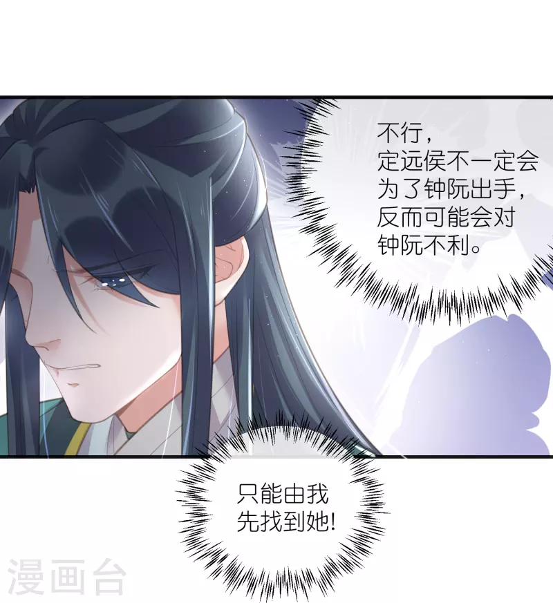 第71话 孤的女人你怎麽敢5