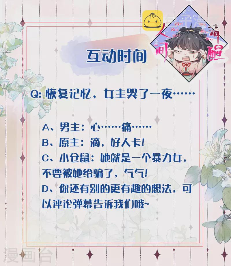 第11话 狗男人趁机壁咚我21