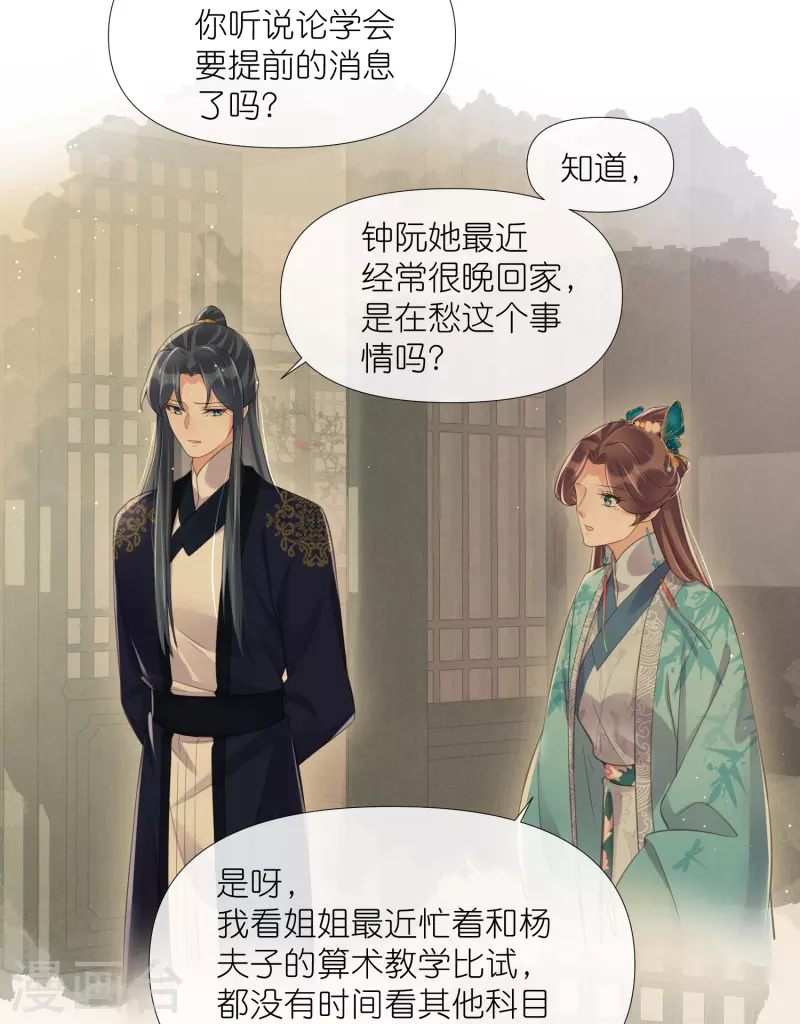 第94话 请叫我夫子15