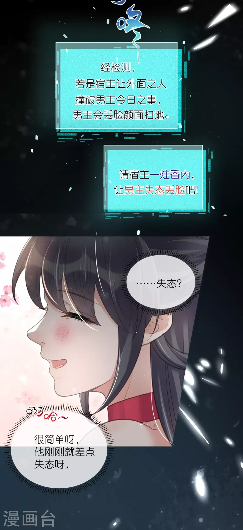第73话 意外获得小迷妹27