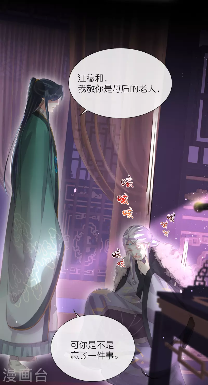 第71话 孤的女人你怎麽敢22