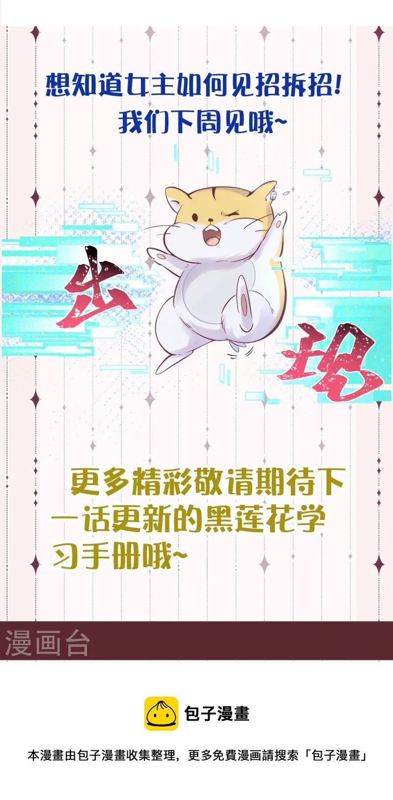 3月请假条+下期预告11
